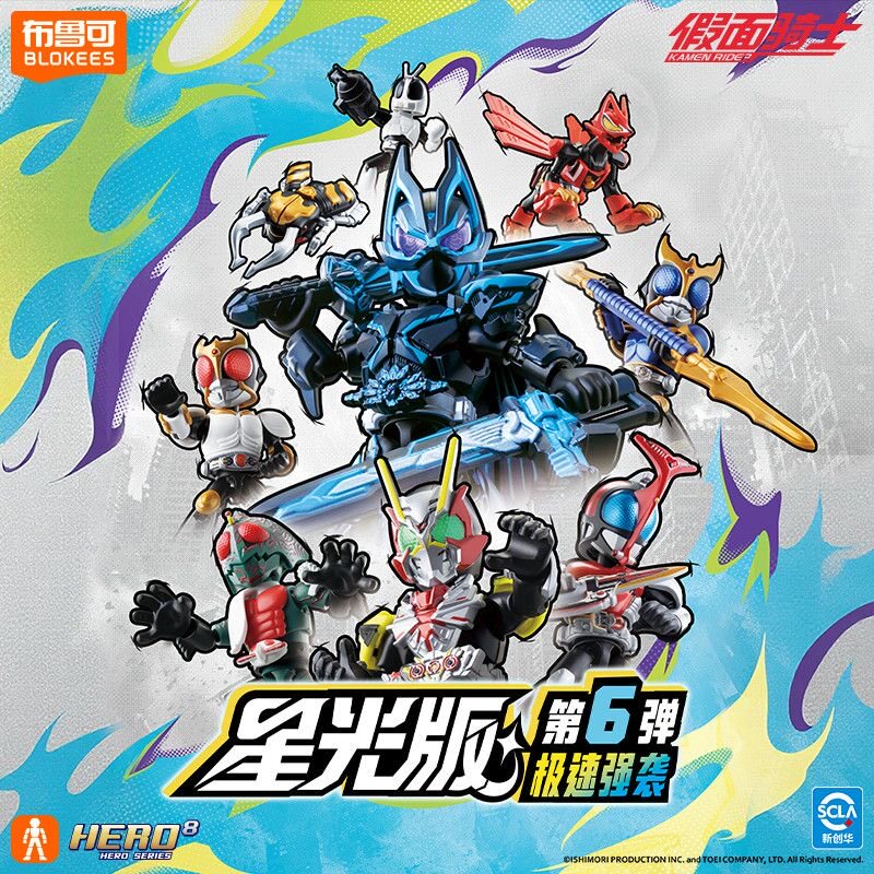 Anime Action Figure Blind Box - บล็อกกี้ส์ ฮีโร่ คาเมนไรเดอร์ สตาร์ไลท์ เวอร์ชั่น วอล.6